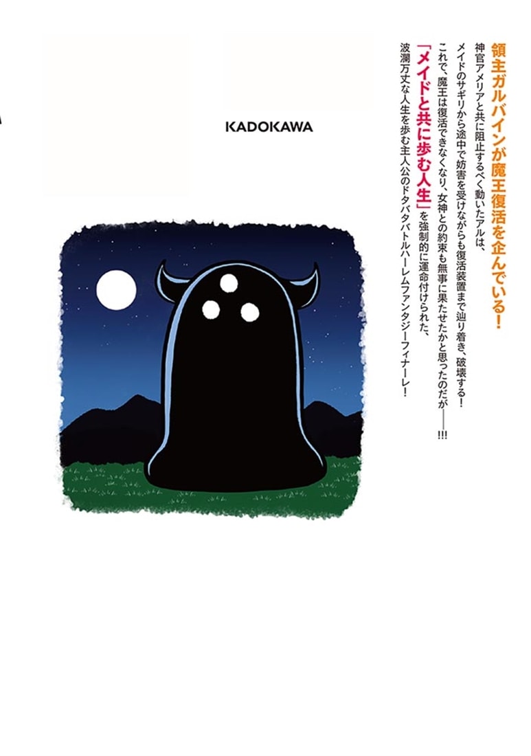 俺が異世界のご主人さま！？ ～誰でも「俺の専属メイド」にするスキルを手に入れた件～ ２