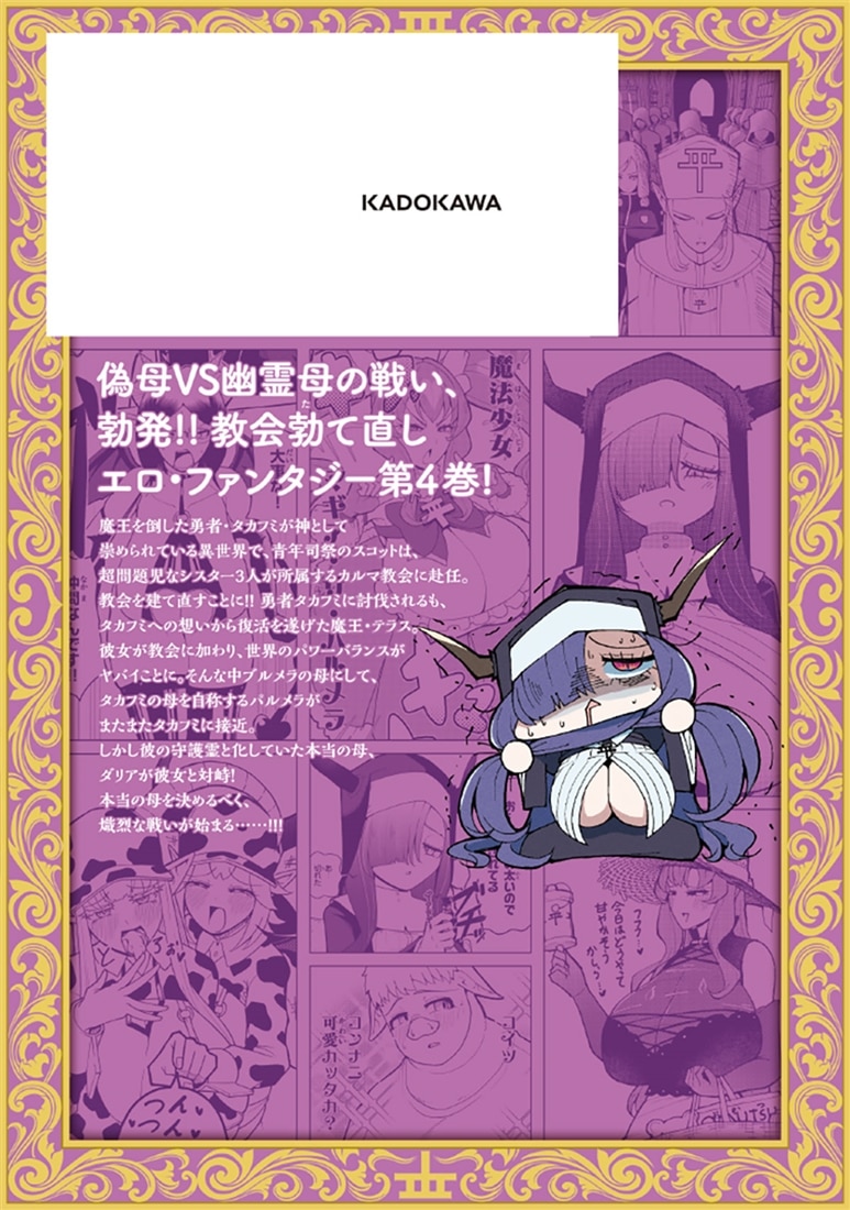 不純な彼女達は懺悔しない 4