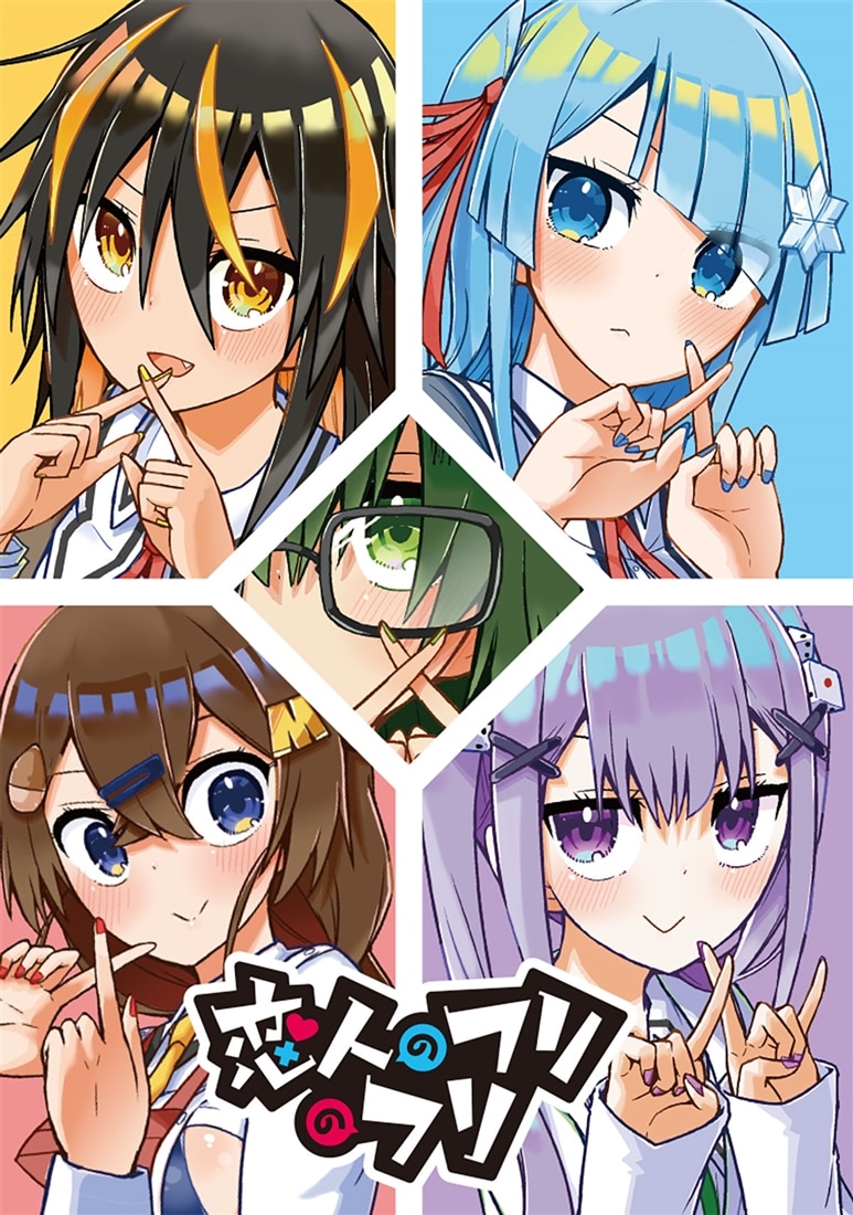 恋人のフリのフリ 2