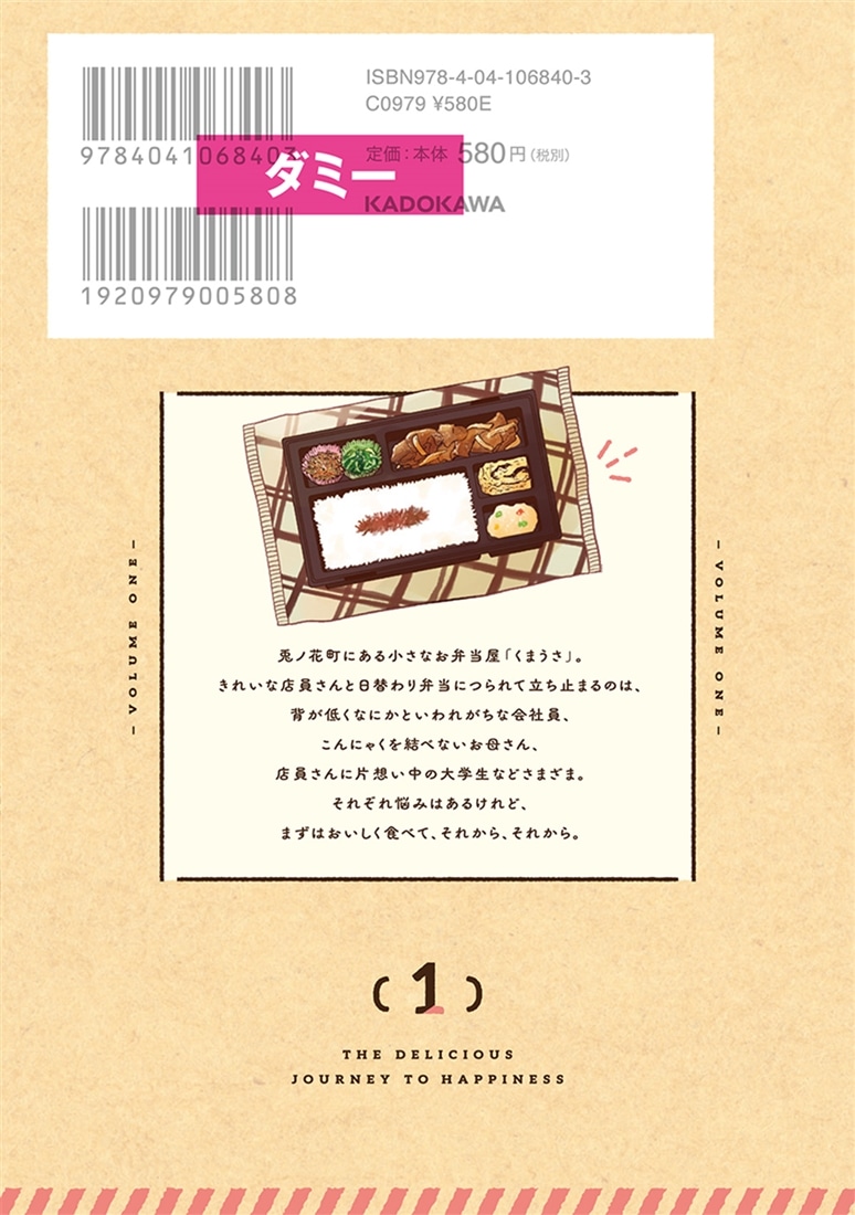 幸福のおいしい道すがら　1