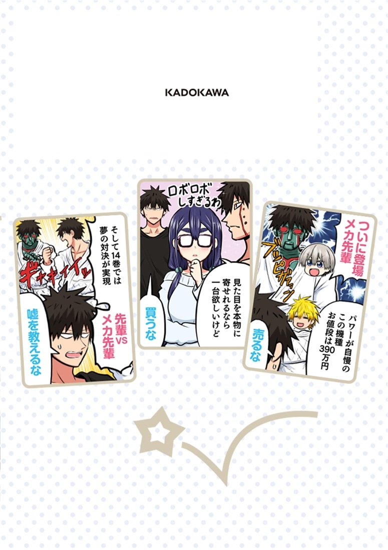 宇崎ちゃんは遊びたい！　14