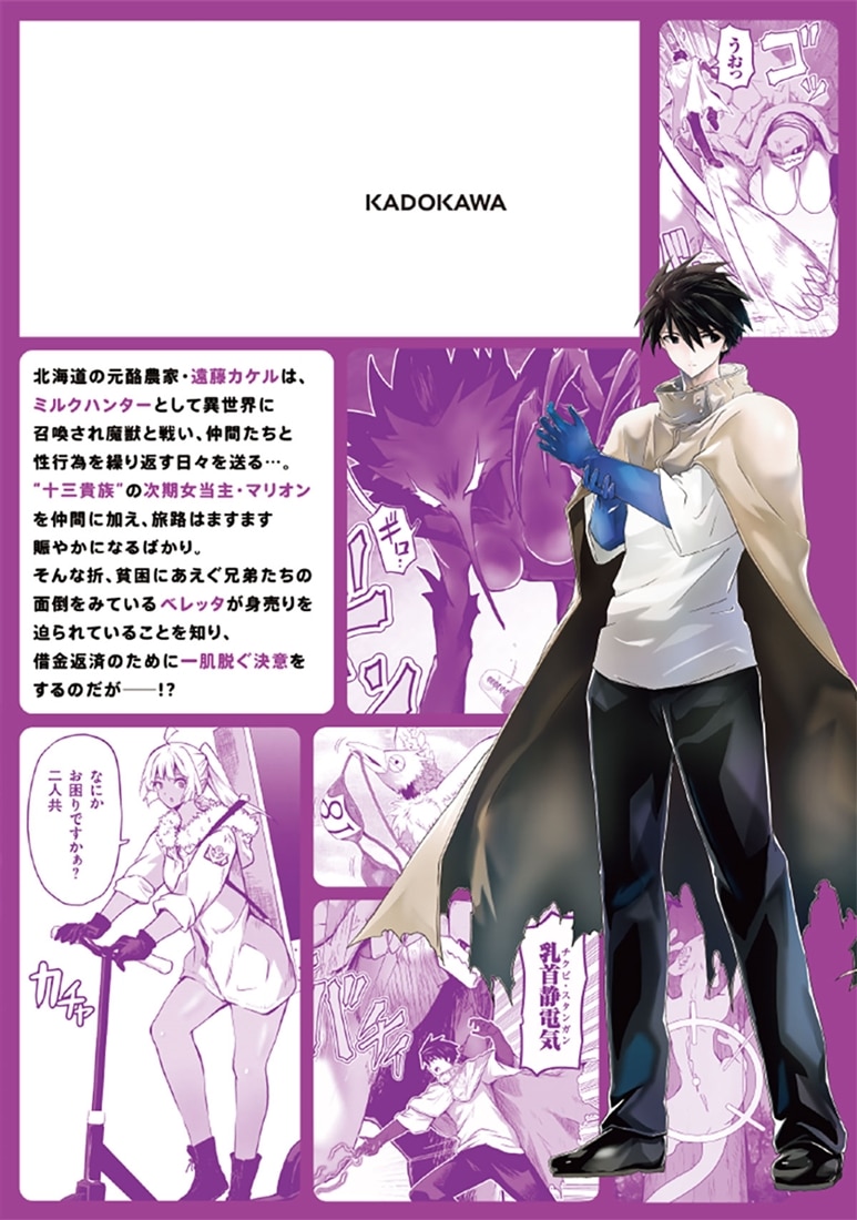 ミルク搾りハンターの異世界搾乳記 ～農家の冴えない男があらゆる種族の地区Bを弄び虜にする～ 4
