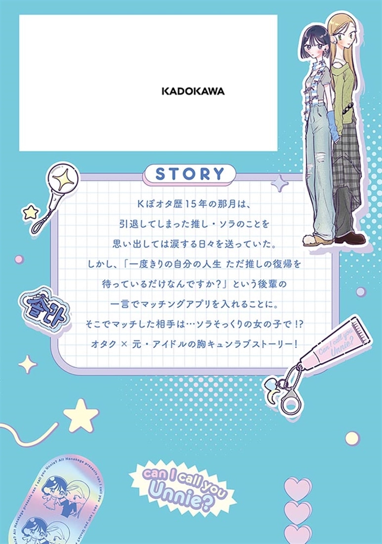 オンニって呼んでもいいですか？１