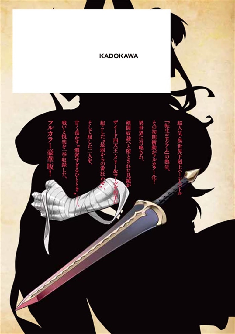 転生コロシアム ～最弱スキルで最強の女たちを攻略して奴隷ハーレム作ります～　わからせセレクション　フルカラー版