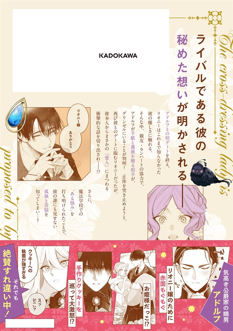 ワケあり男装令嬢、ライバルから求婚される 2