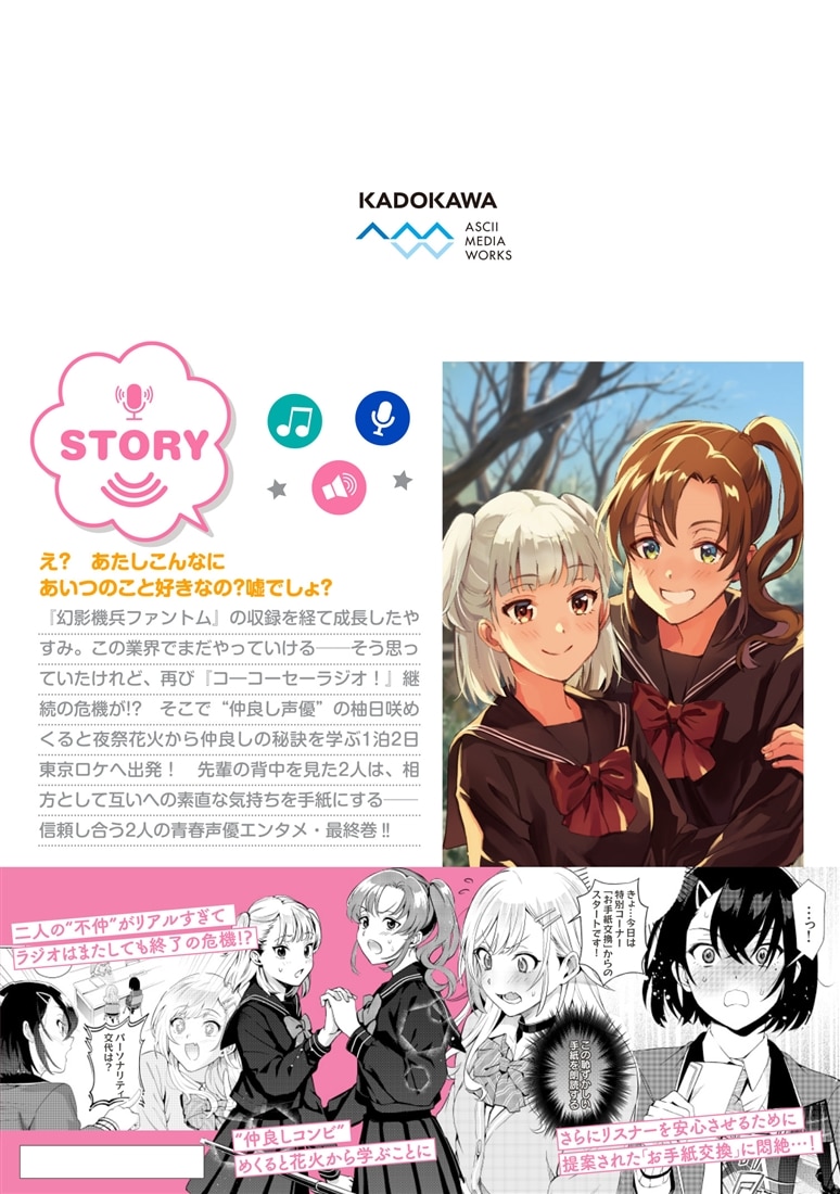 声優ラジオのウラオモテ６