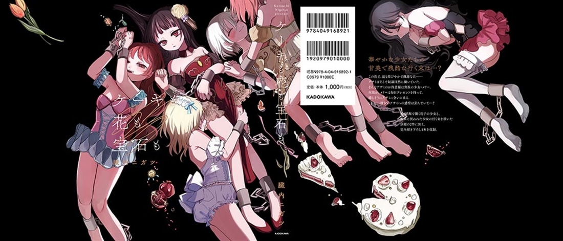 ケーキも花も宝石も