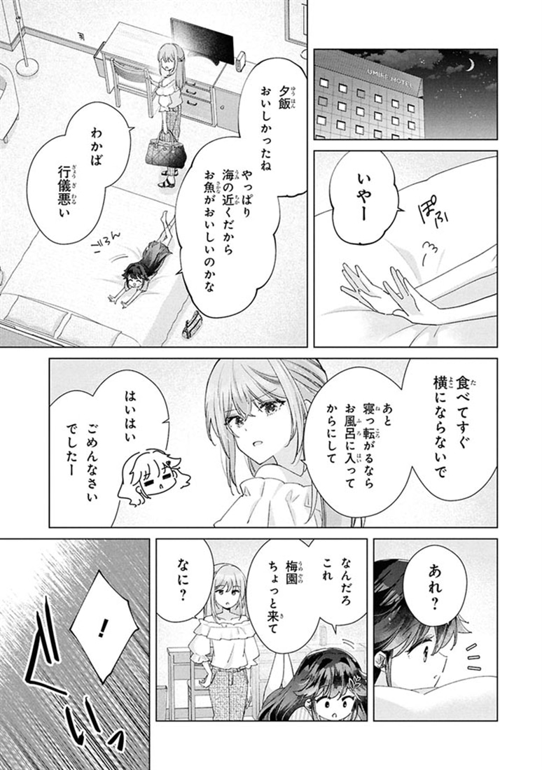 性悪天才幼馴染との勝負に負けて初体験を全部奪われる話　（３）