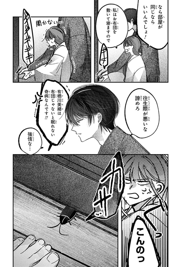 身代わり花嫁は命を賭して 主君に捧ぐ忍びの花（２）