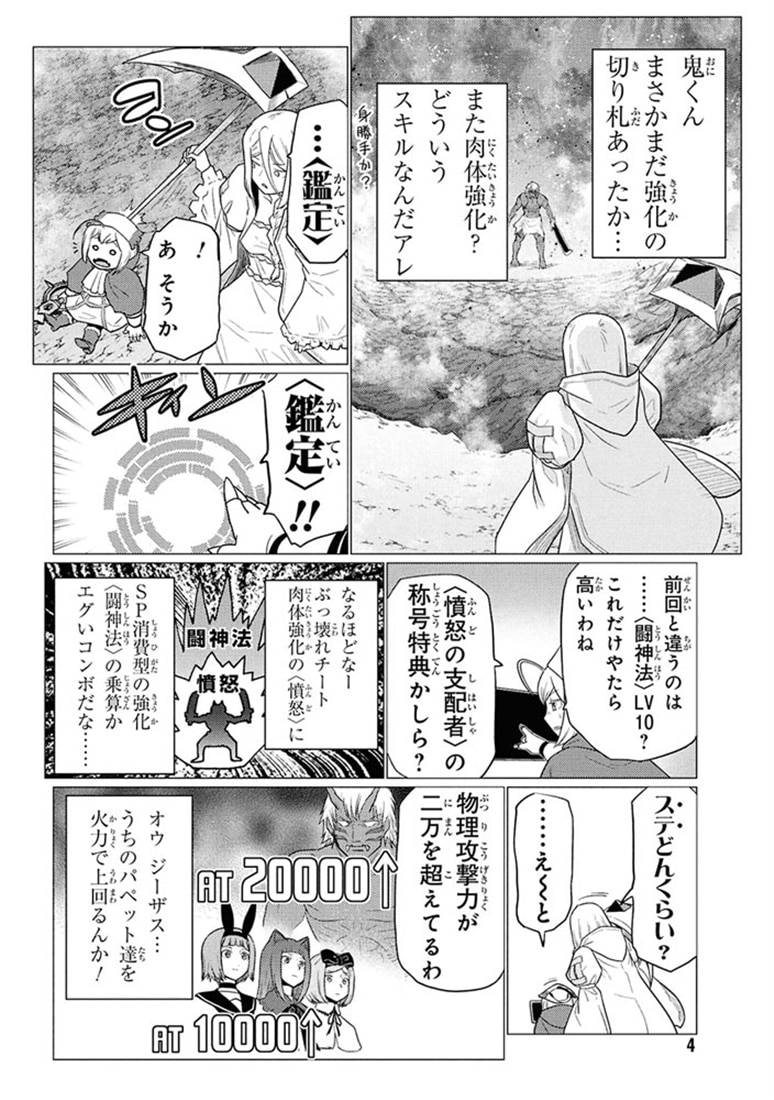 蜘蛛ですが、なにか？　（１６）