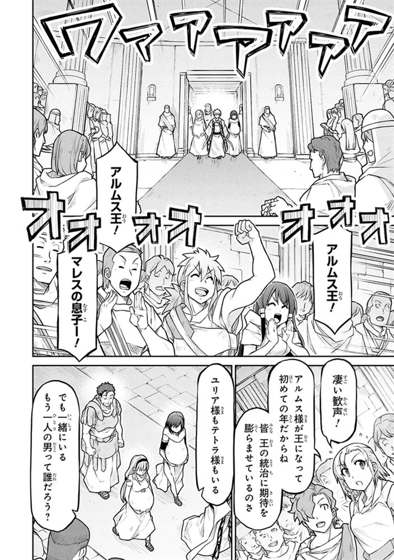 異世界建国記　（１１）