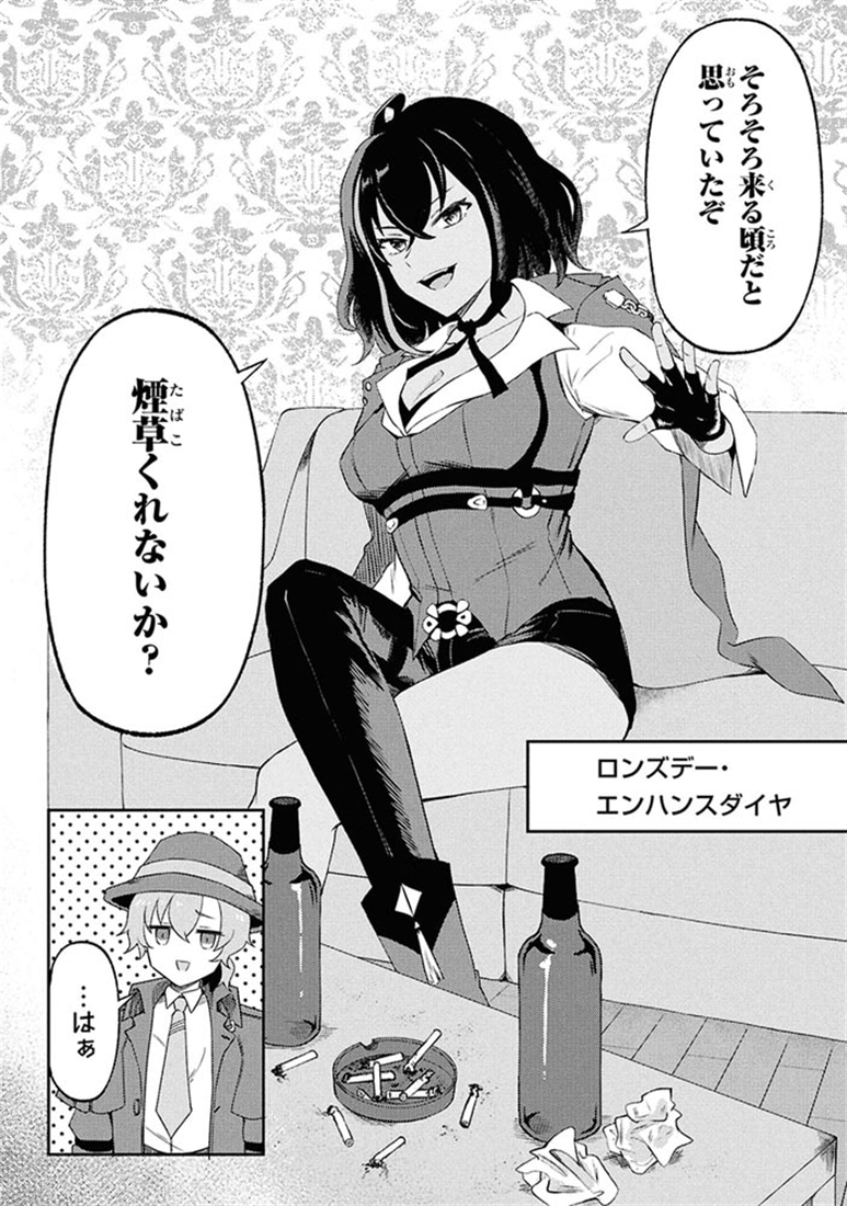 バケモノのきみに告ぐ、（2）