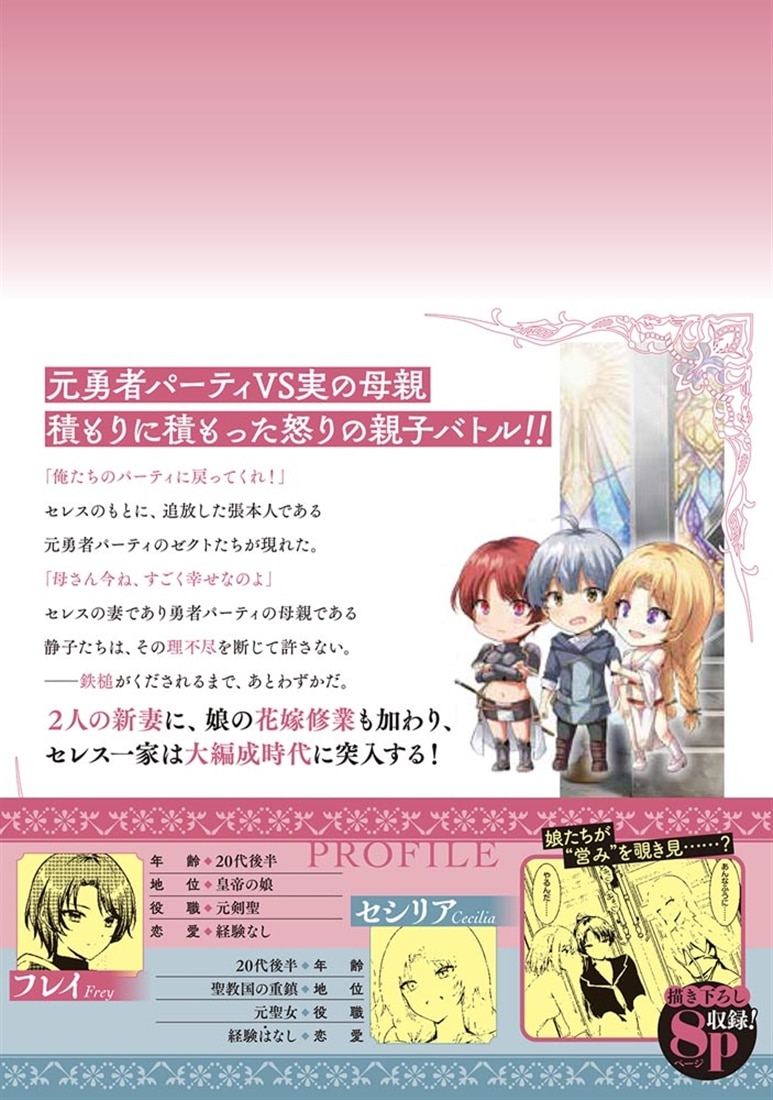 勇者に全部奪われた俺は勇者の母親とパーティを組みました！ ７　アクリルスタンド付き特装版