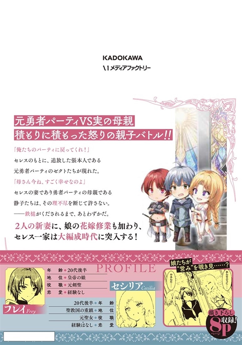 勇者に全部奪われた俺は勇者の母親とパーティを組みました！ ７