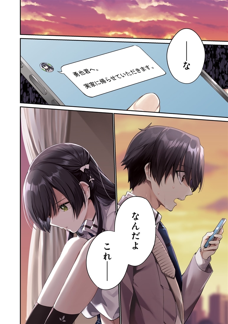 両親の借金を肩代わりしてもらう条件は日本一可愛い女子高生と一緒に暮らすことでした。（6）