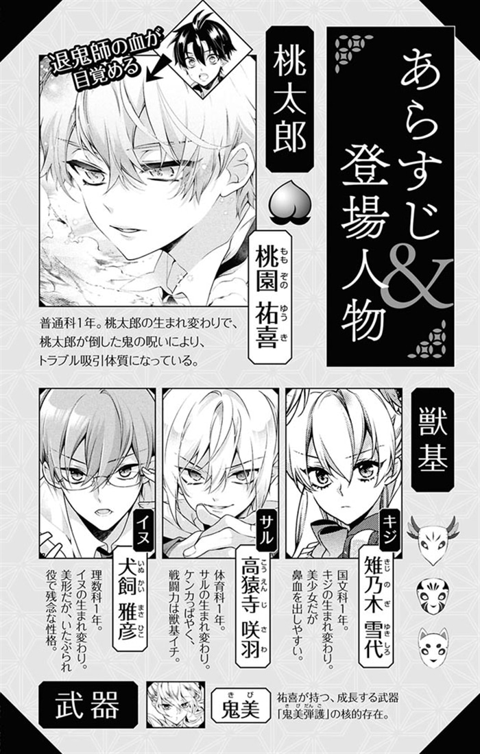 桃組プラス戦記　第２４巻