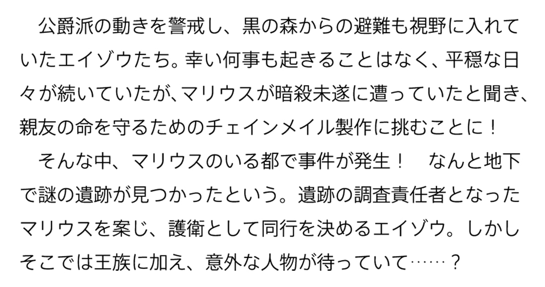 鍛冶屋ではじめる異世界スローライフ 13