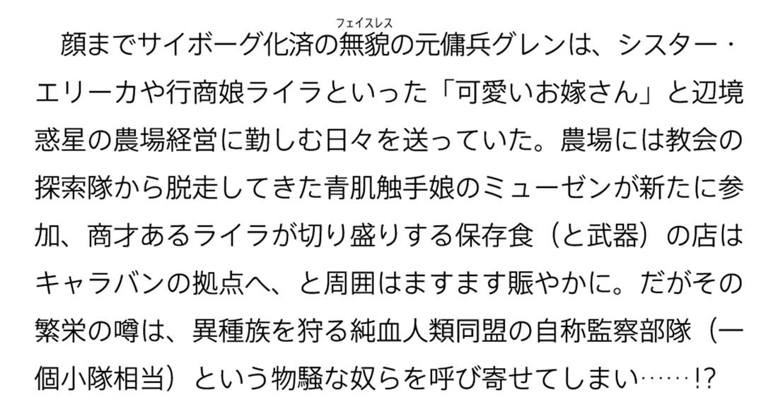 フェイスレス・ドロップアウト ２ 無貌の引退傭兵は戦略物資を確保したい
