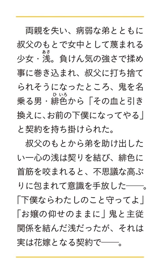 五鬼乗家の婚姻について 蛇と従者の契約事情