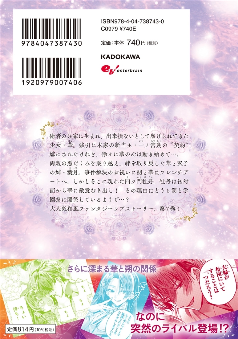 結界師の一輪華 7