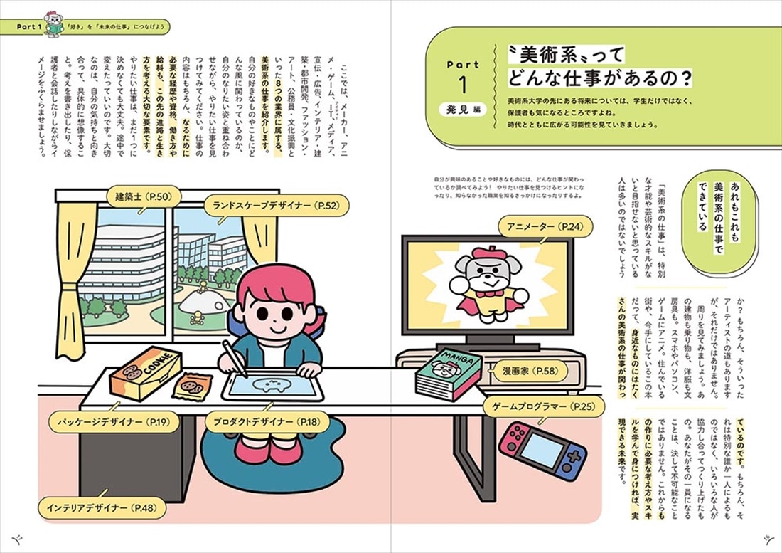 なんとなく「美術系に行きたい」と思ったときに読む　美大入試完全ガイド