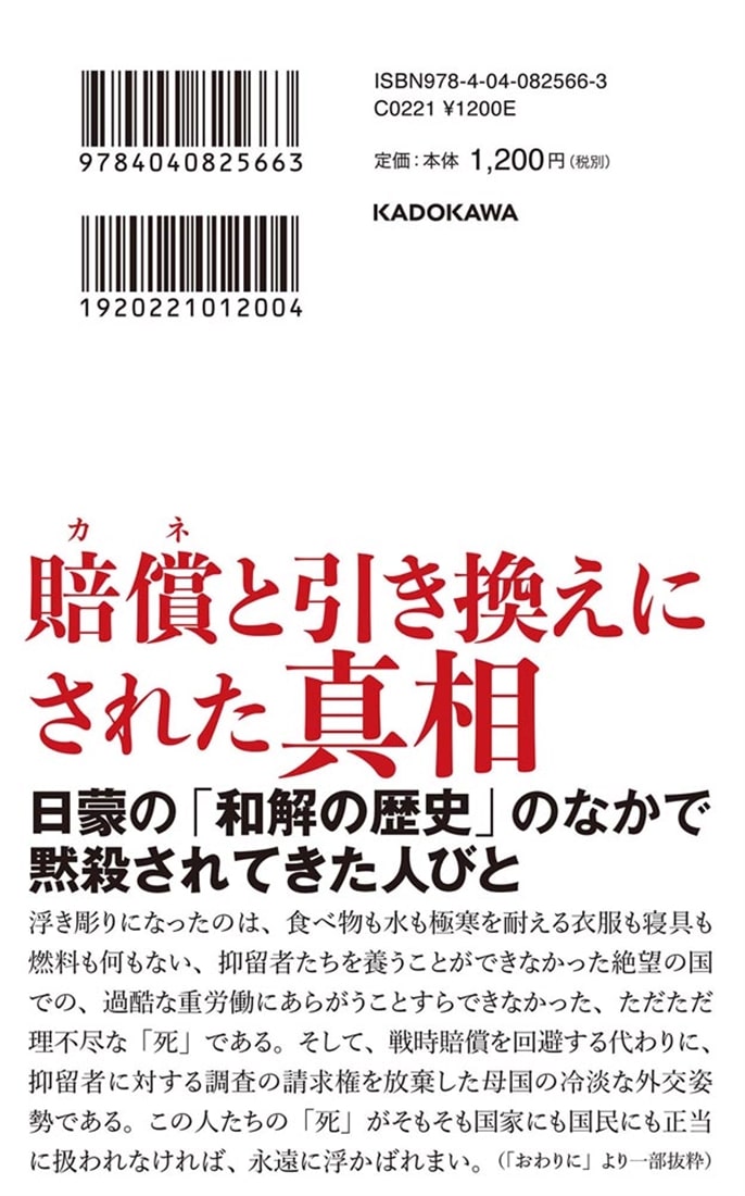 モンゴル抑留 見捨てられた死者たち
