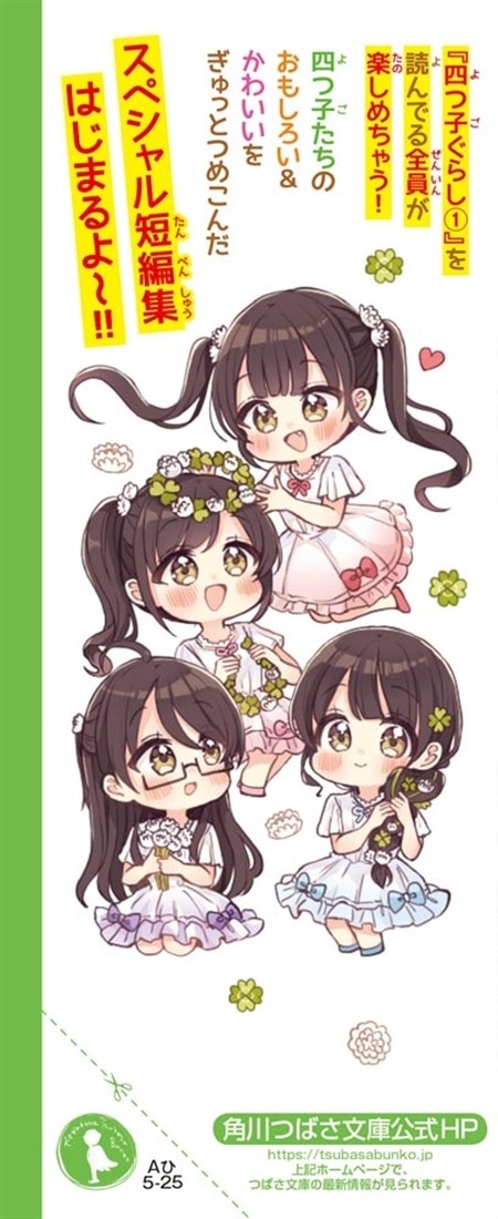 四つ子ぐらしSP！ 四人が出会った最初の最初