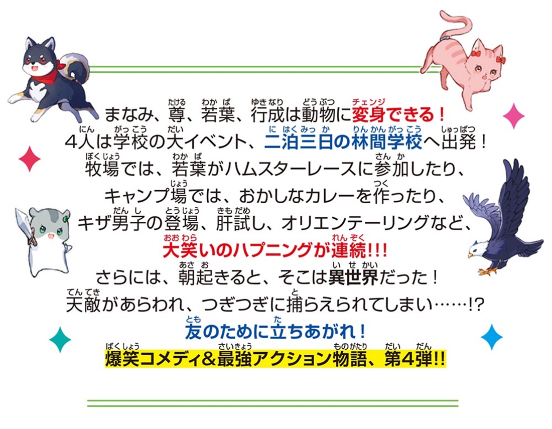 放課後チェンジ 林間学校で永遠の誓いを！？