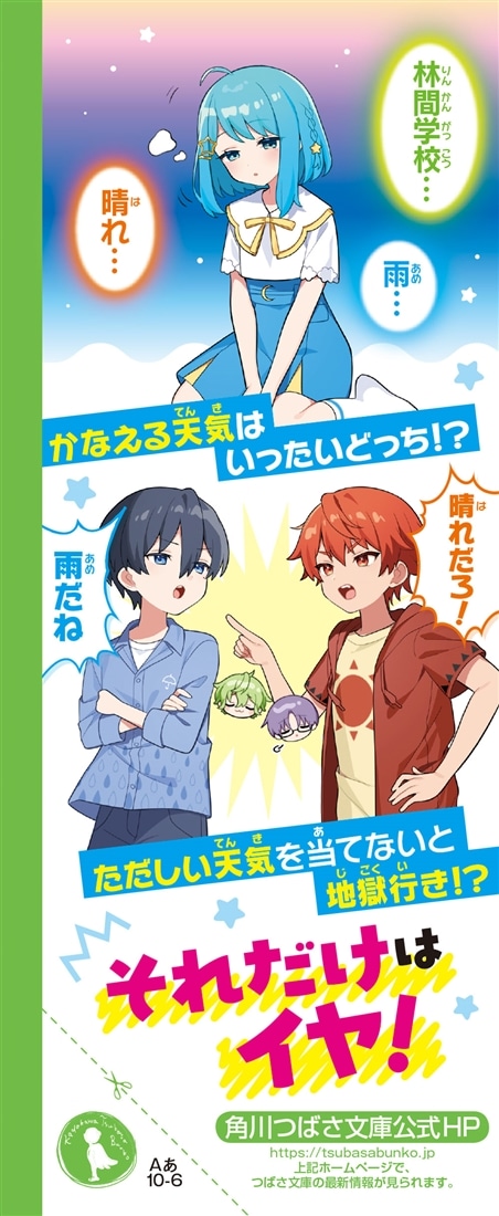 お天気係におねがい！（２） 霧につつまれた林間学校