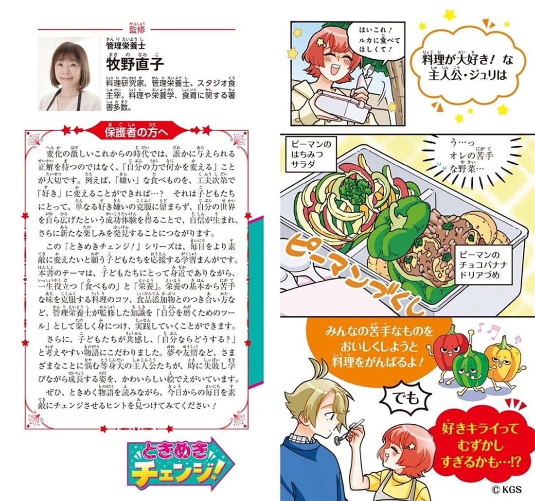 角川まんが学習シリーズ ときめきチェンジ！ キライが好きになる!?　食べもの＆栄養
