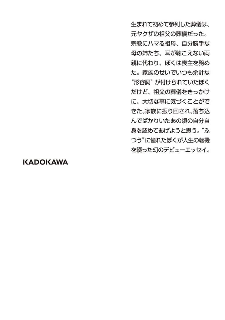 ぼくが見つめた、ふたつの指先