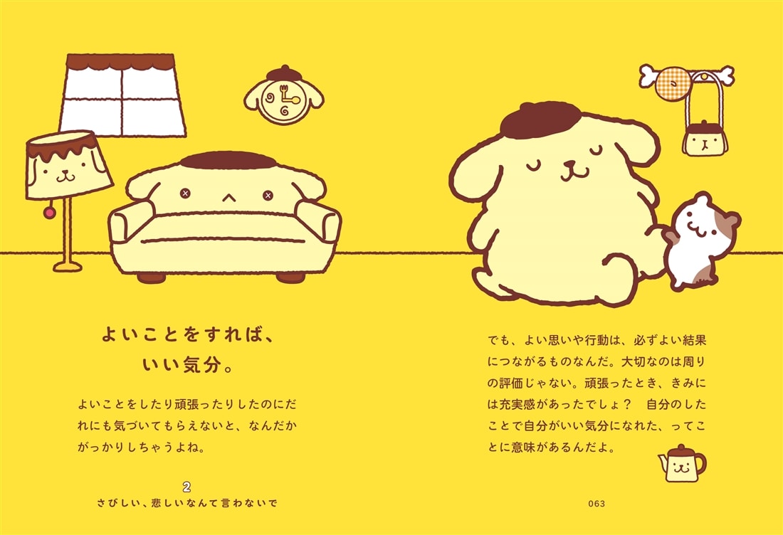 ポムポムプリンと心ぽかぽかな毎日