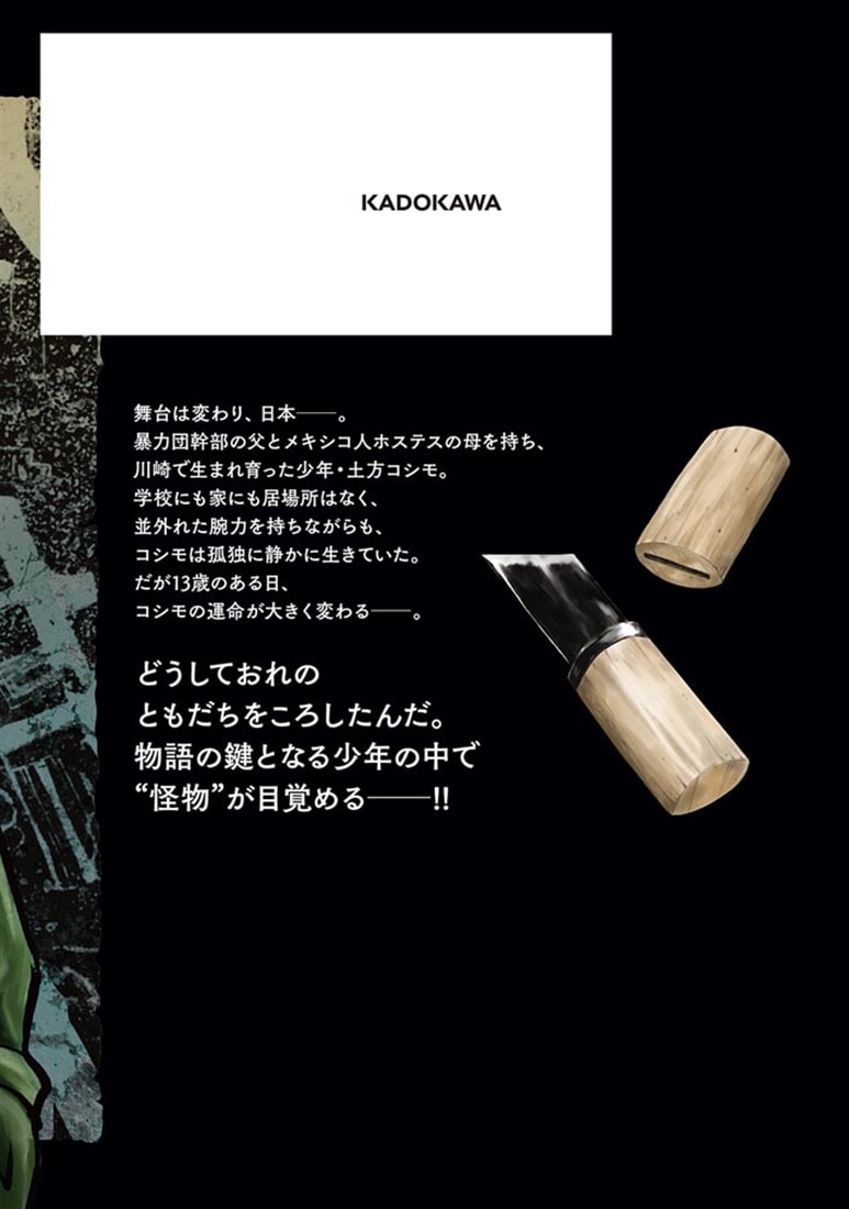 テスカトリポカ 3