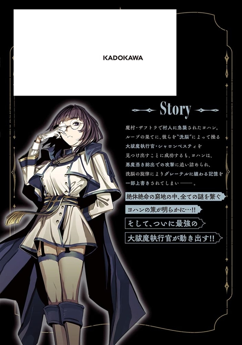 廻生の血盟者　Vol.5