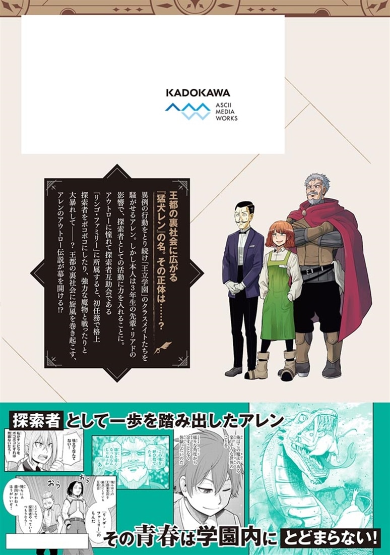 剣と魔法と学歴社会 4 ～前世はガリ勉だった俺が、今世は風任せで自由に生きたい～