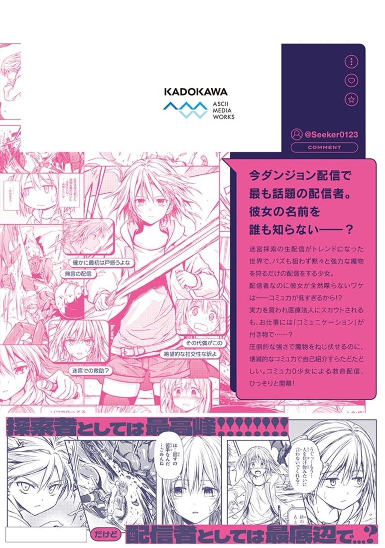 配信に致命的に向いていない女の子が迷宮で黙々と人助けする配信 1