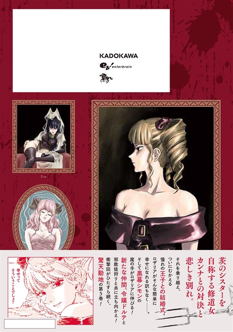 メガロザリア　5