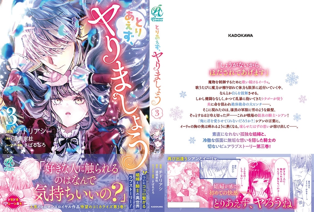 とりあえず、ヤりましょう　３