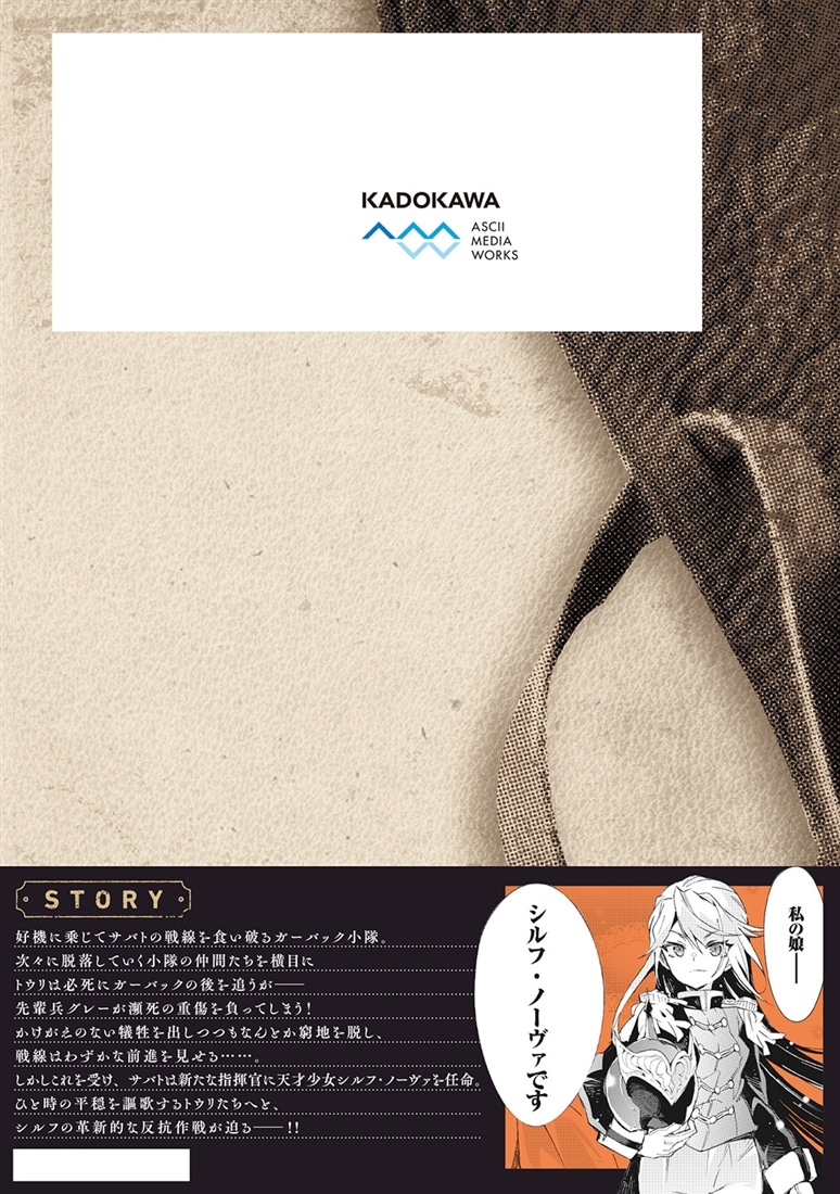 TS衛生兵さんの戦場日記 ４