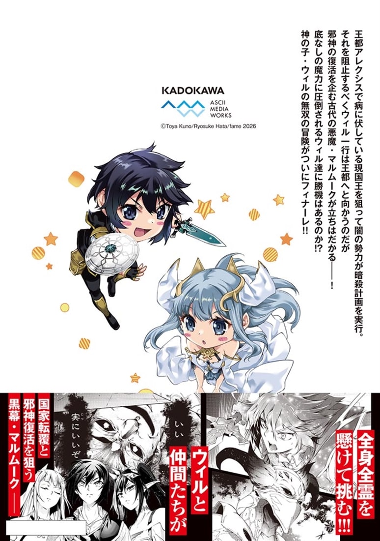 神々に育てられしもの、最強となる8