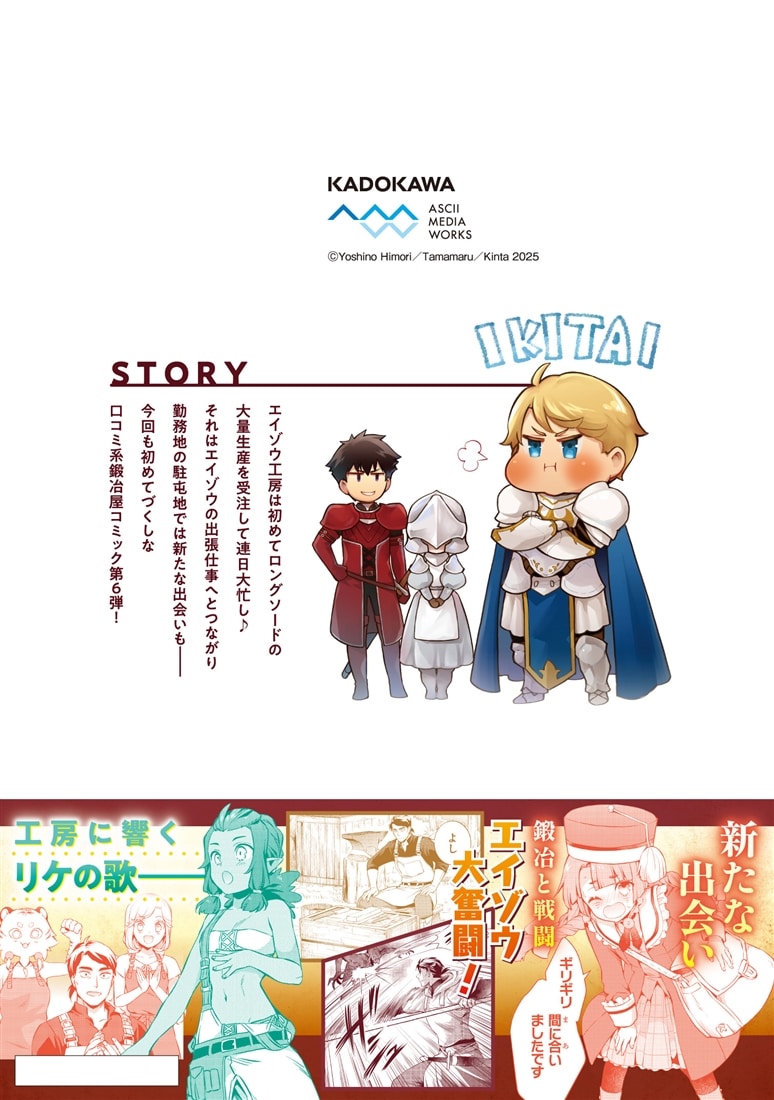 鍛冶屋ではじめる異世界スローライフ6