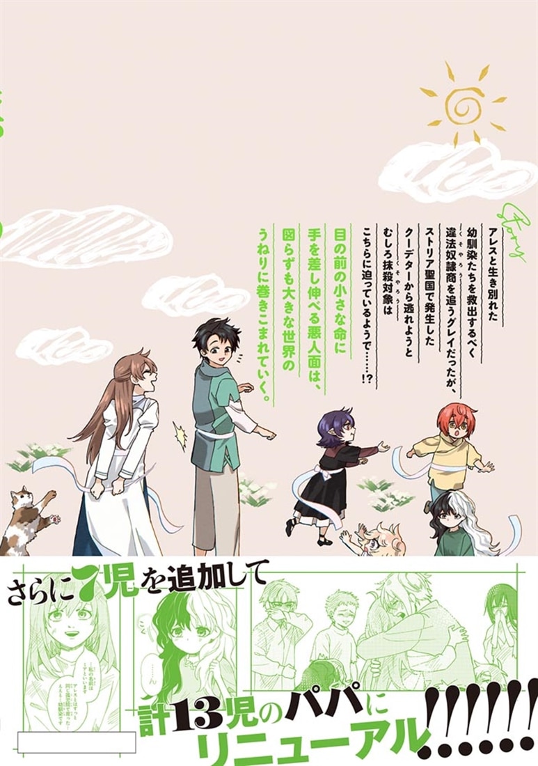 悪人面したB級冒険者 主人公とその幼馴染たちのパパになる 4