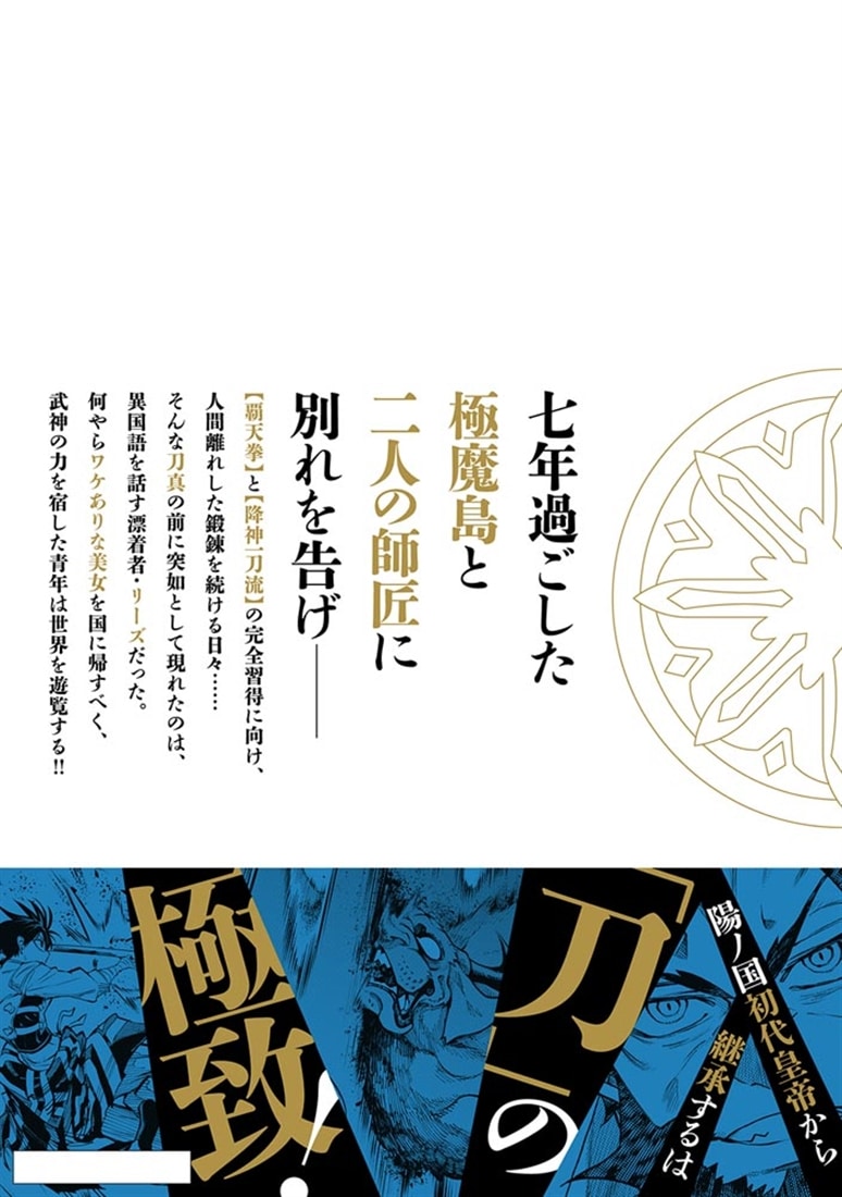 武神伝 生贄に捧げられた俺は、神に拾われ武を極める 2