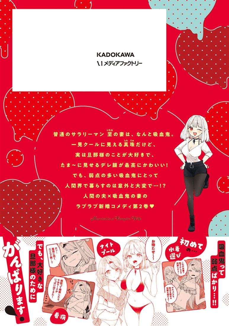 ふつつかな吸血鬼ですが、末永くよろしくお願いします　2