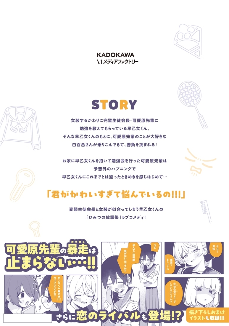 可愛原先輩はかわいい（早乙女くん）がすき！　2