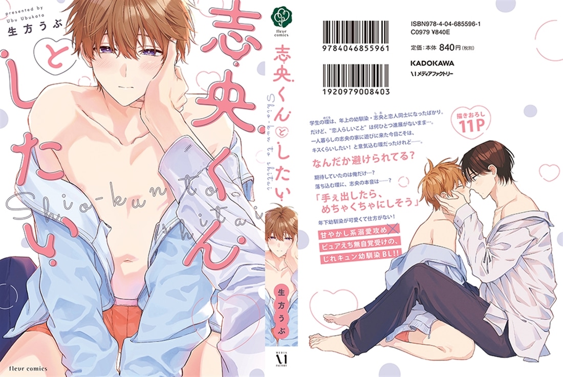 志央くんとしたい