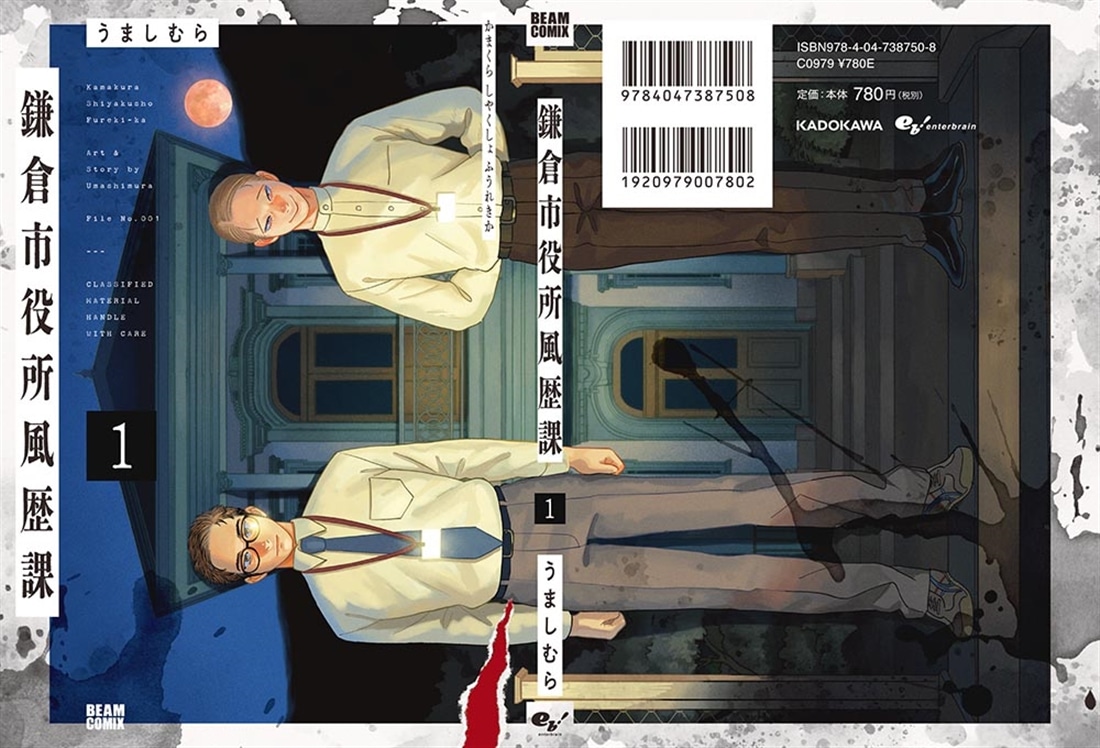 鎌倉市役所風歴課 １