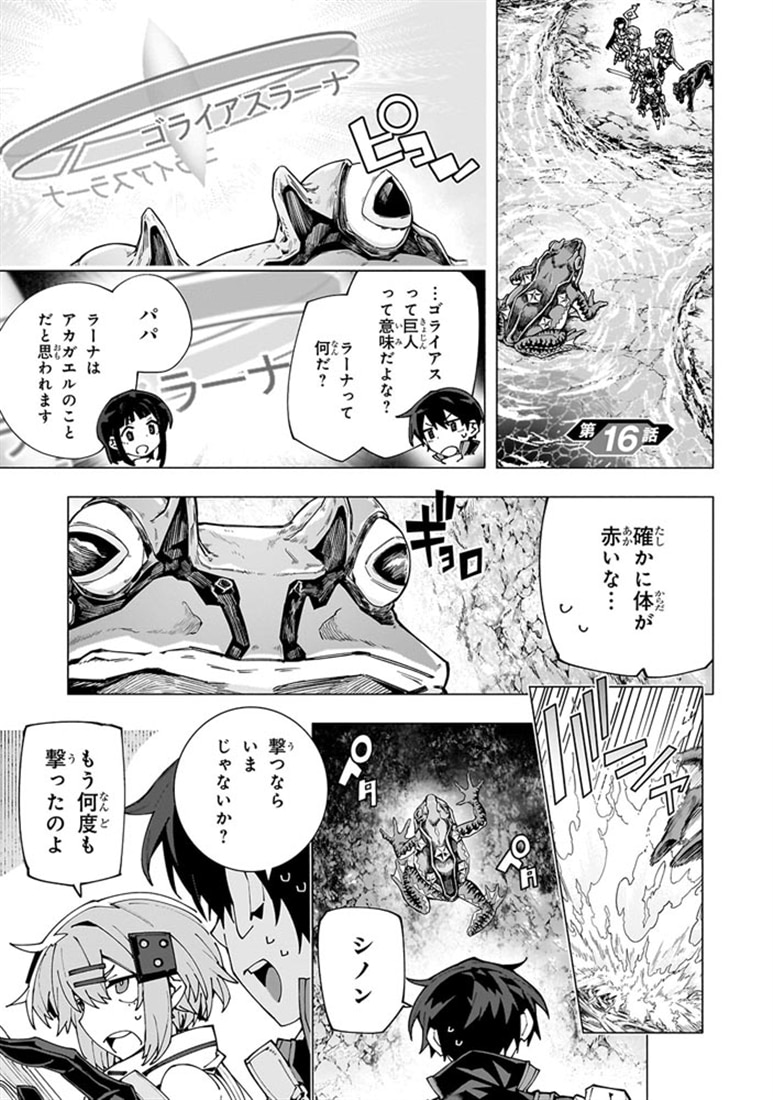 ソードアート・オンライン ユナイタル・リング　（４）