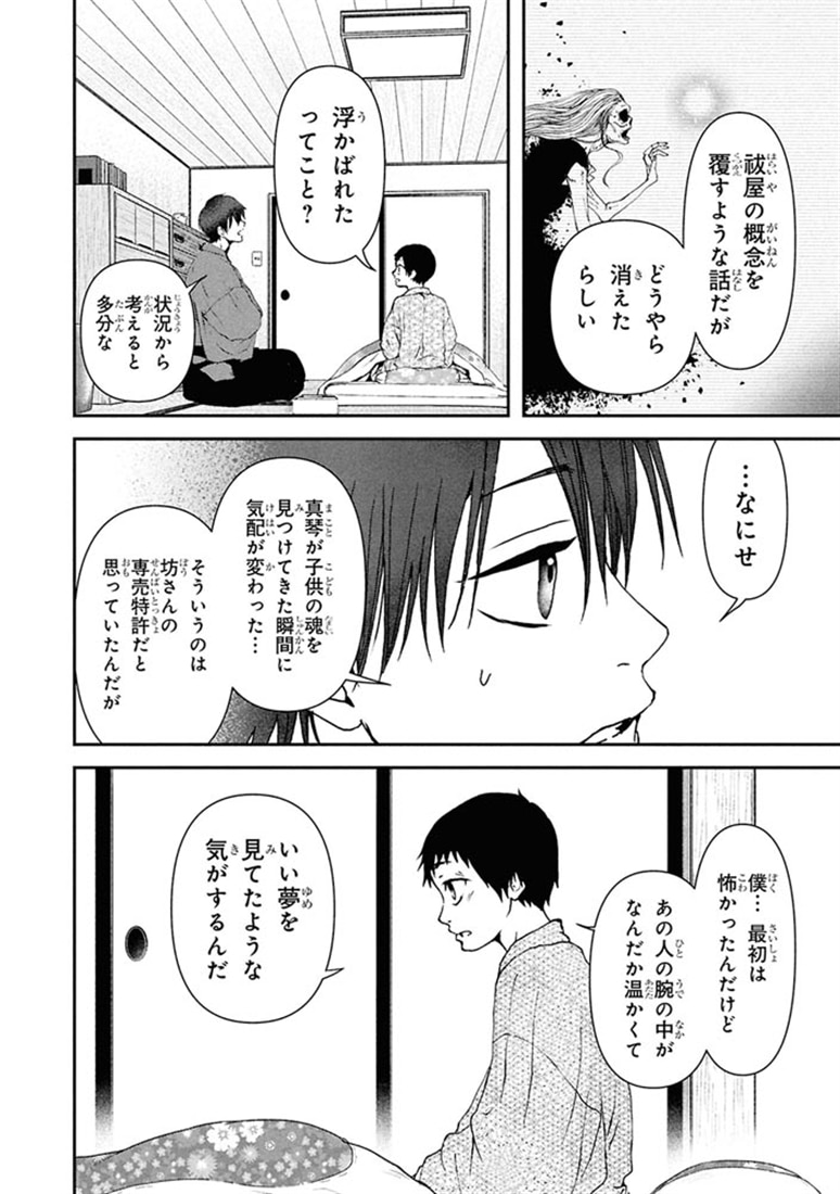 祓屋天霧の後継者　（２）