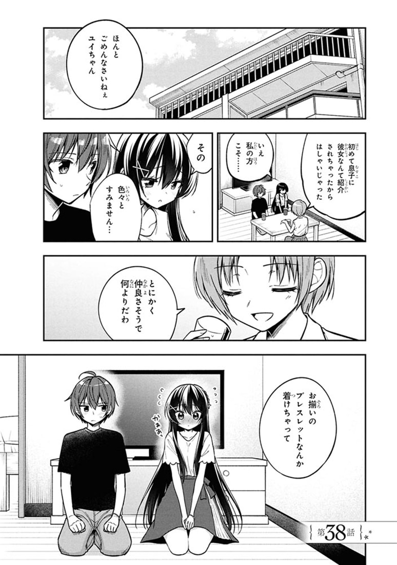 隣のクーデレラを甘やかしたら、ウチの合鍵を渡すことになった　（８）